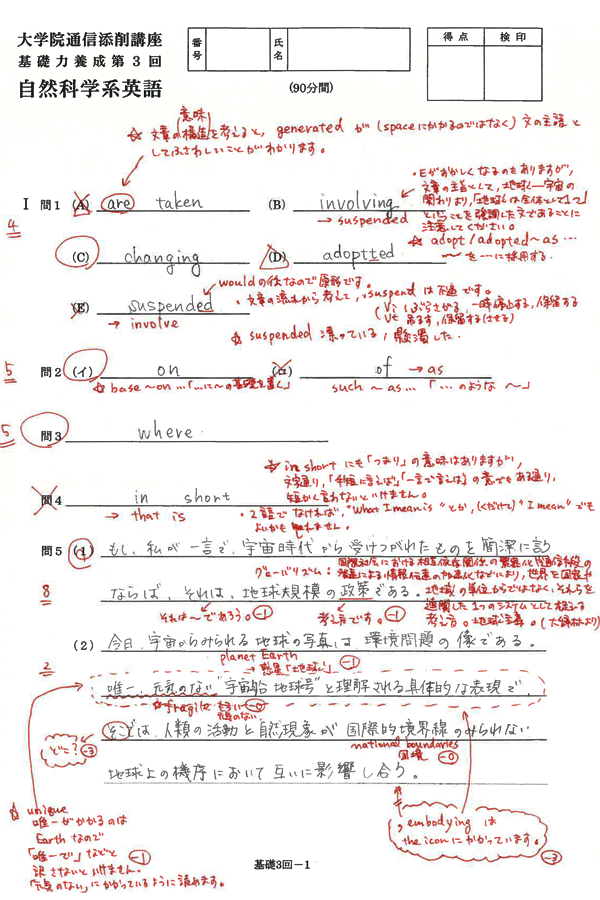 自然科学系英語 添削例1