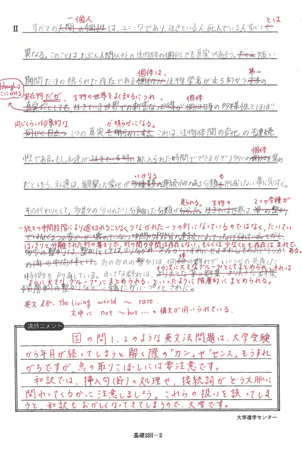 自然科学系英語 添削例2