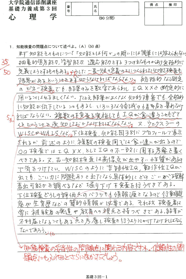 心理学 添削例1