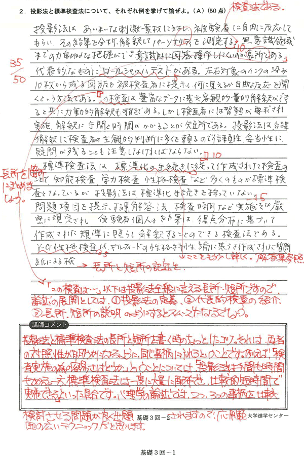 心理学 添削例2