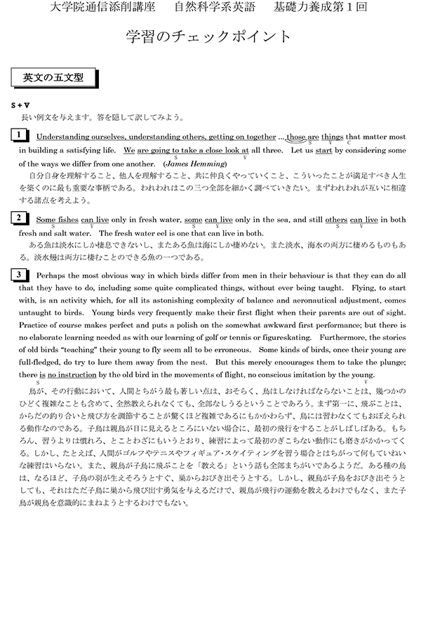 自然科学系英語 テキスト例1