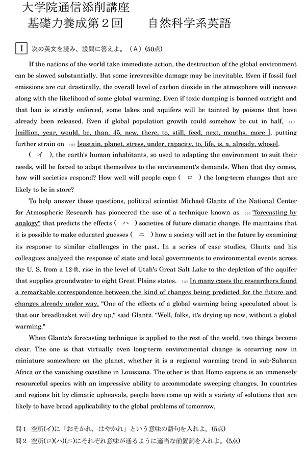 自然科学系英語 テキスト例2
