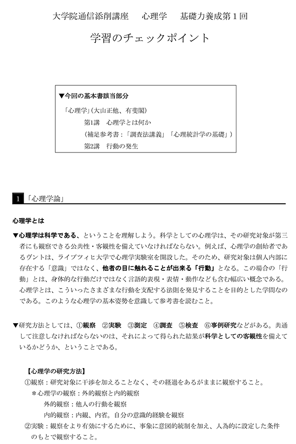 心理学 テキスト例1