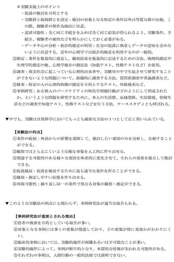 心理学 テキスト例2