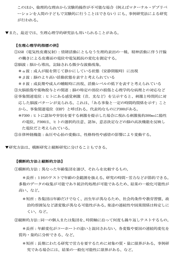 心理学 テキスト例3