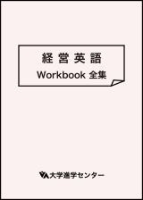 専門英語Workbook
