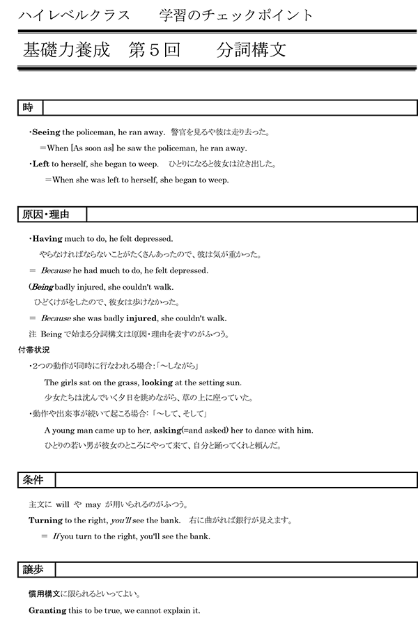 ハイレベル英語テキスト