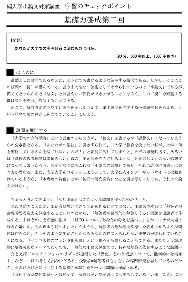 小論文テキスト