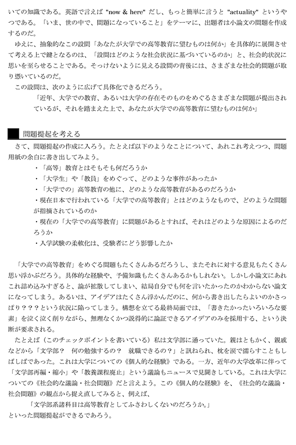 小論文テキスト