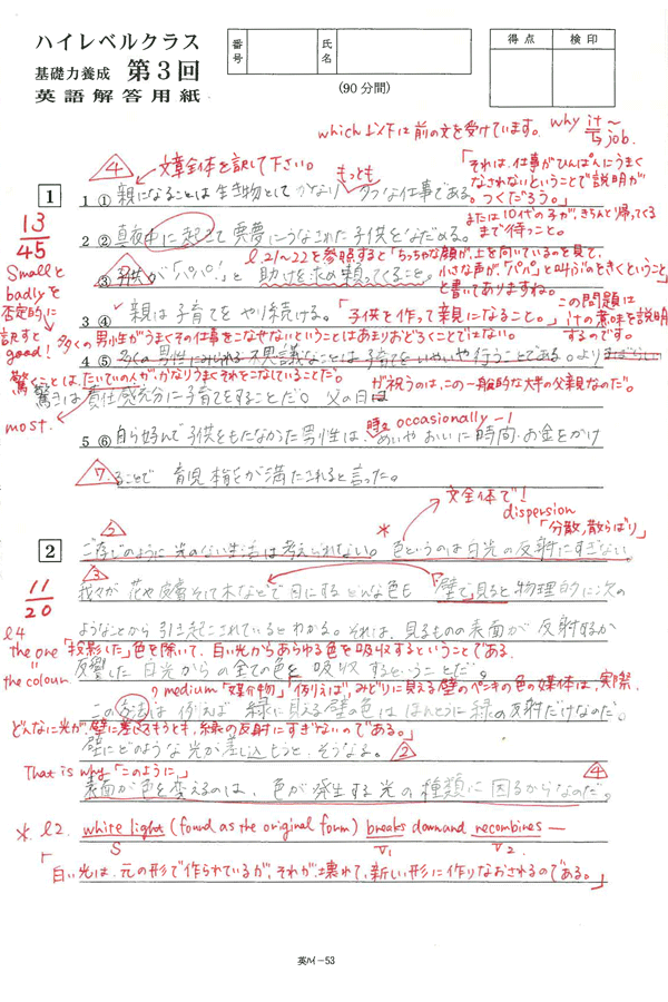 ハイレベル英語