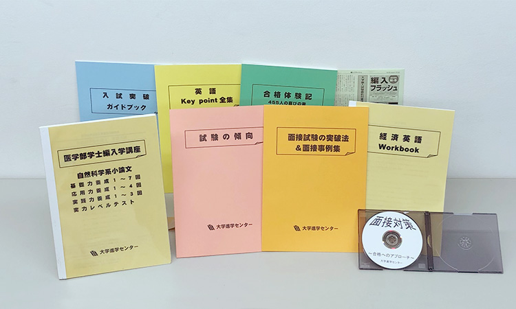 医学部編入学の送付物